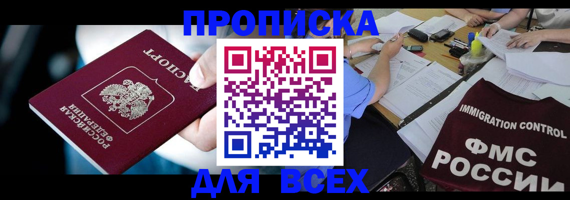 временная регистрация собственник в Звенигороде