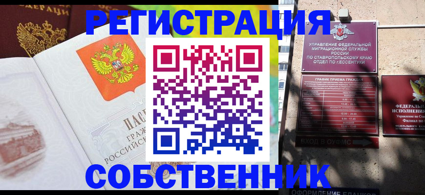 временная прописка в Звенигороде