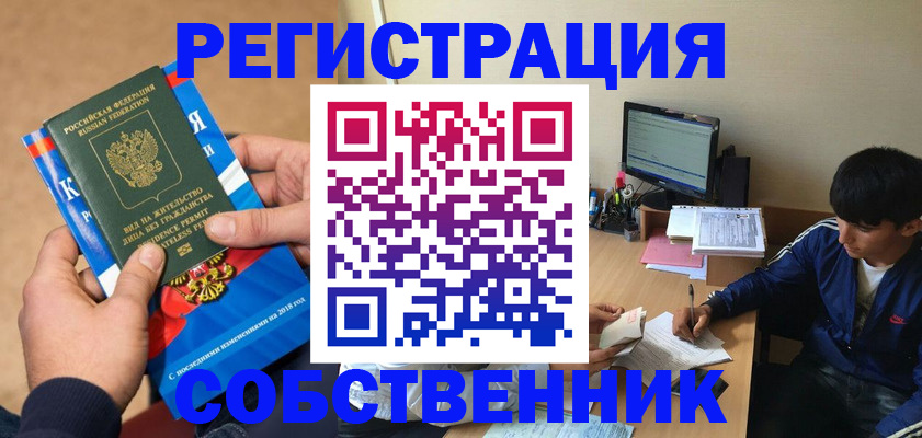 прописка для работы в Звенигороде