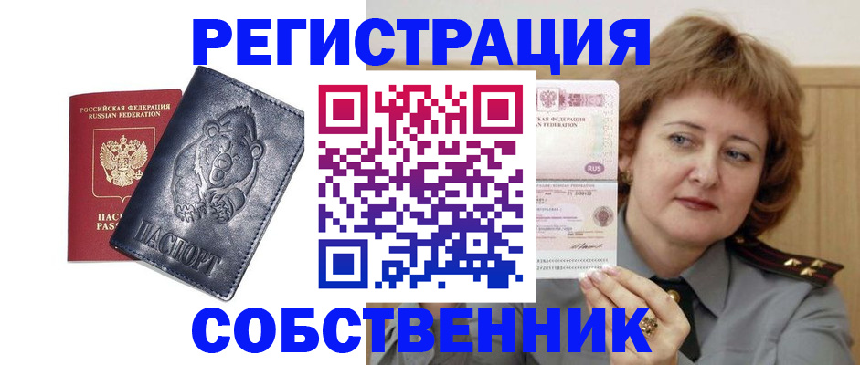 временная регистрация недорого в Звенигороде