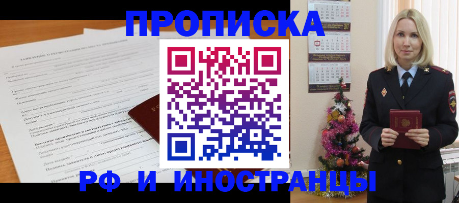 прописка поиск в Звенигороде