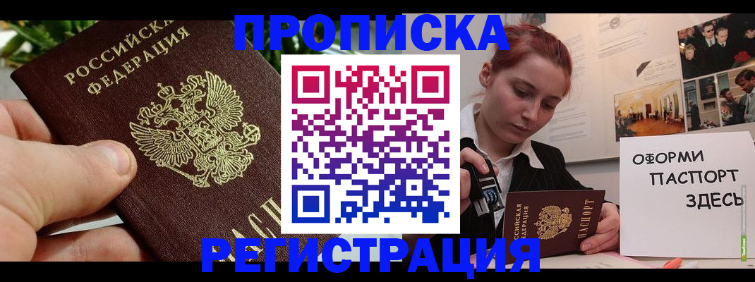 временная регистрация законно в Звенигороде