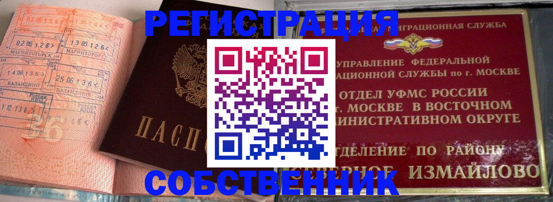 прописка паспорт в Звенигороде