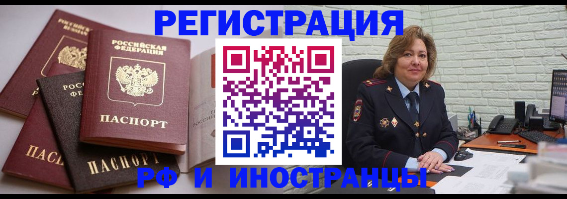 миграционный учет в Звенигороде